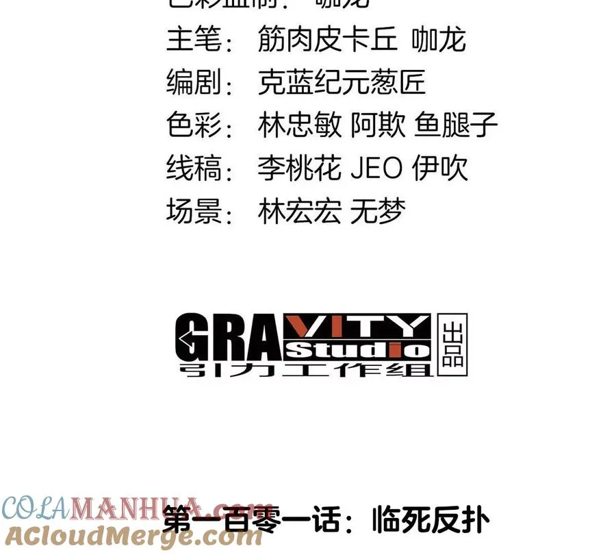 第101话 临死反扑 第4页