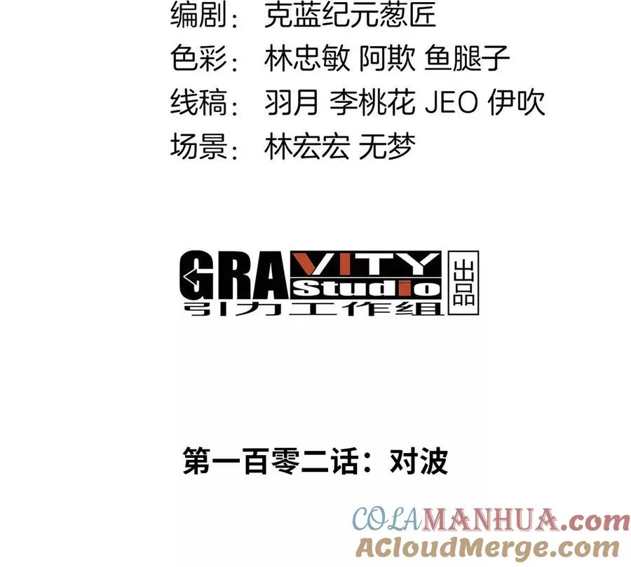 第102话 对波 第4页