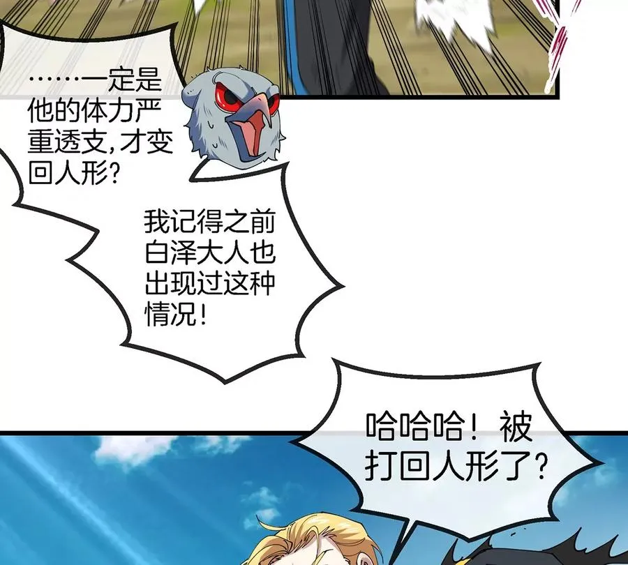 第102话 对波 第39页