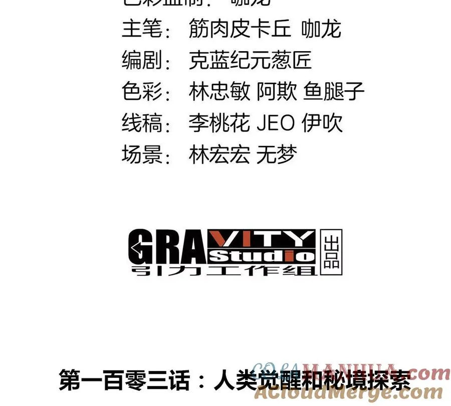 第103话 人类觉醒和秘境探索 第4页