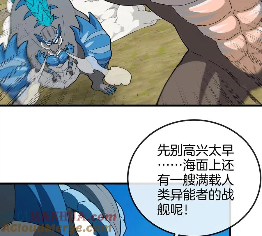 第103话 人类觉醒和秘境探索 第19页