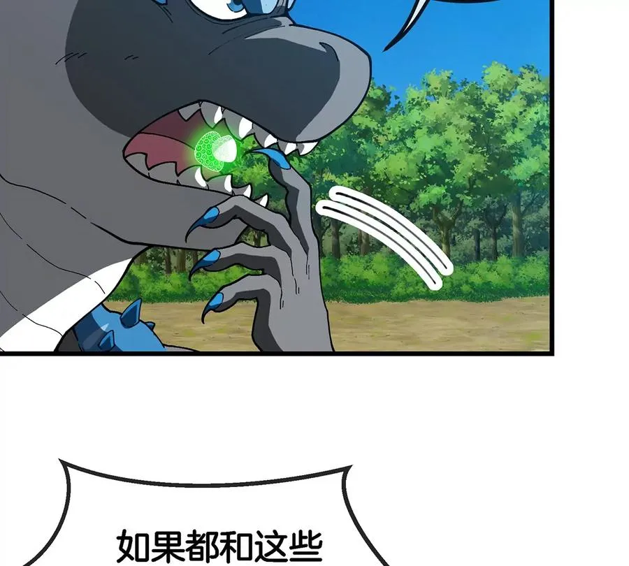第103话 人类觉醒和秘境探索 第20页