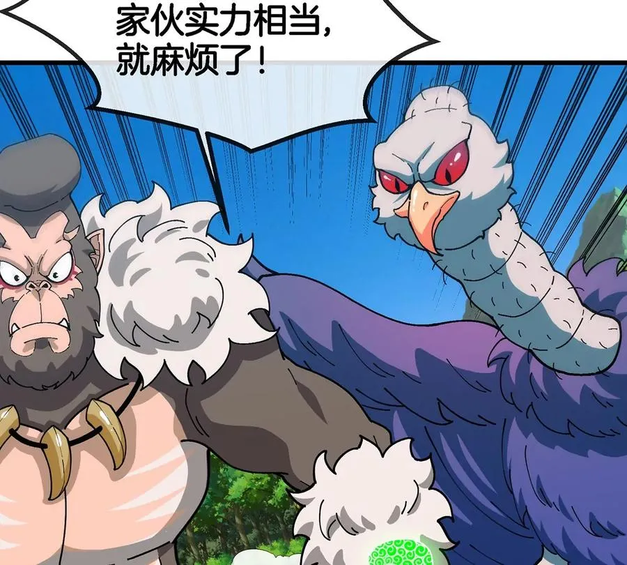 第103话 人类觉醒和秘境探索 第21页