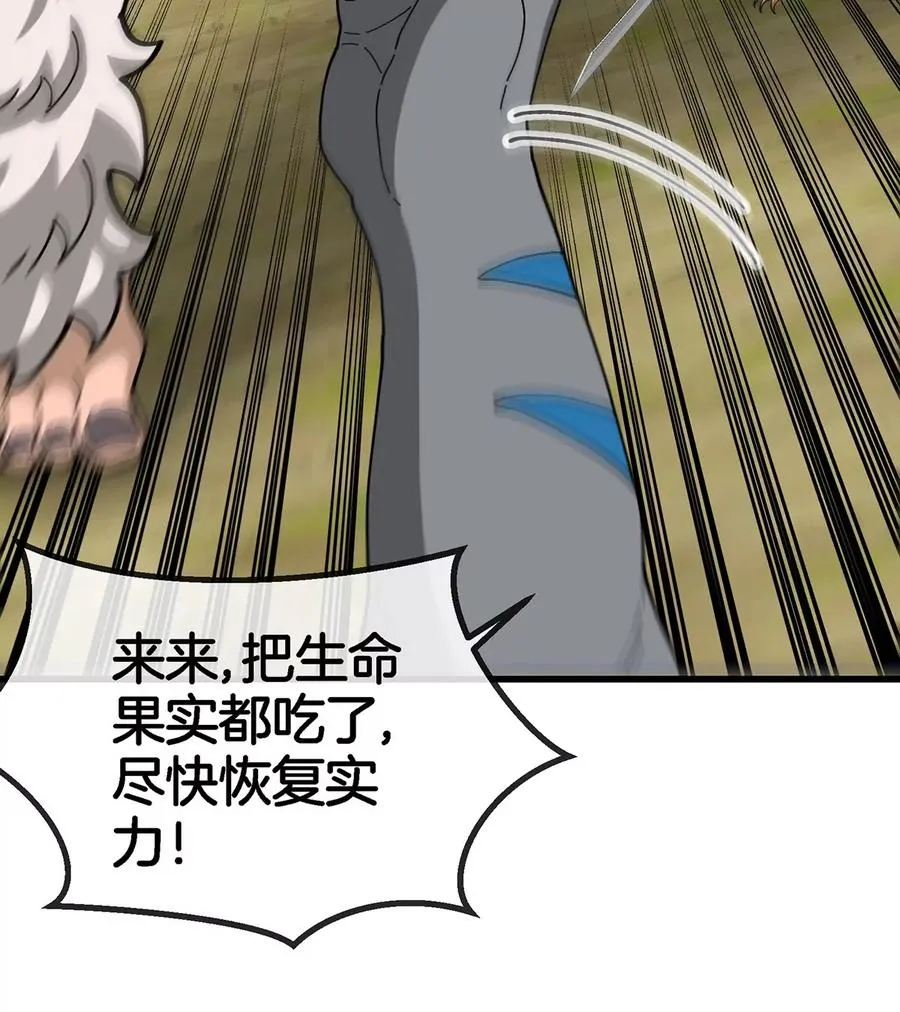 第103话 人类觉醒和秘境探索 第23页