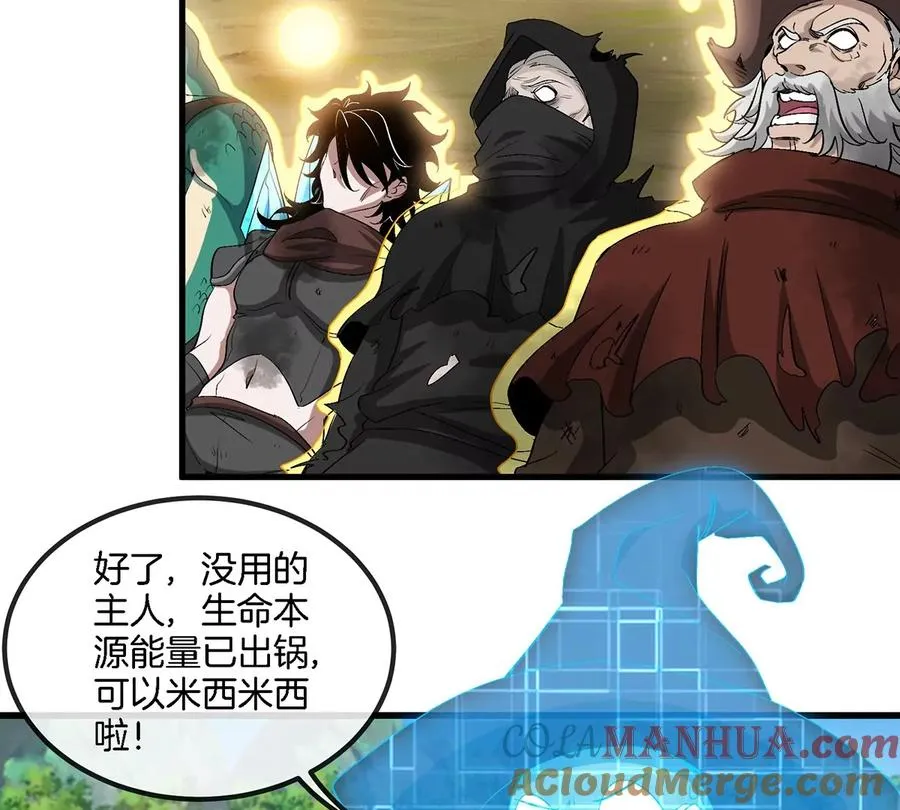 第103话 人类觉醒和秘境探索 第25页