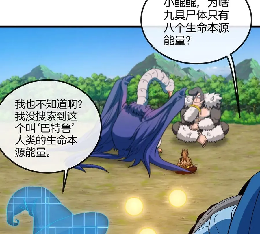 第103话 人类觉醒和秘境探索 第27页