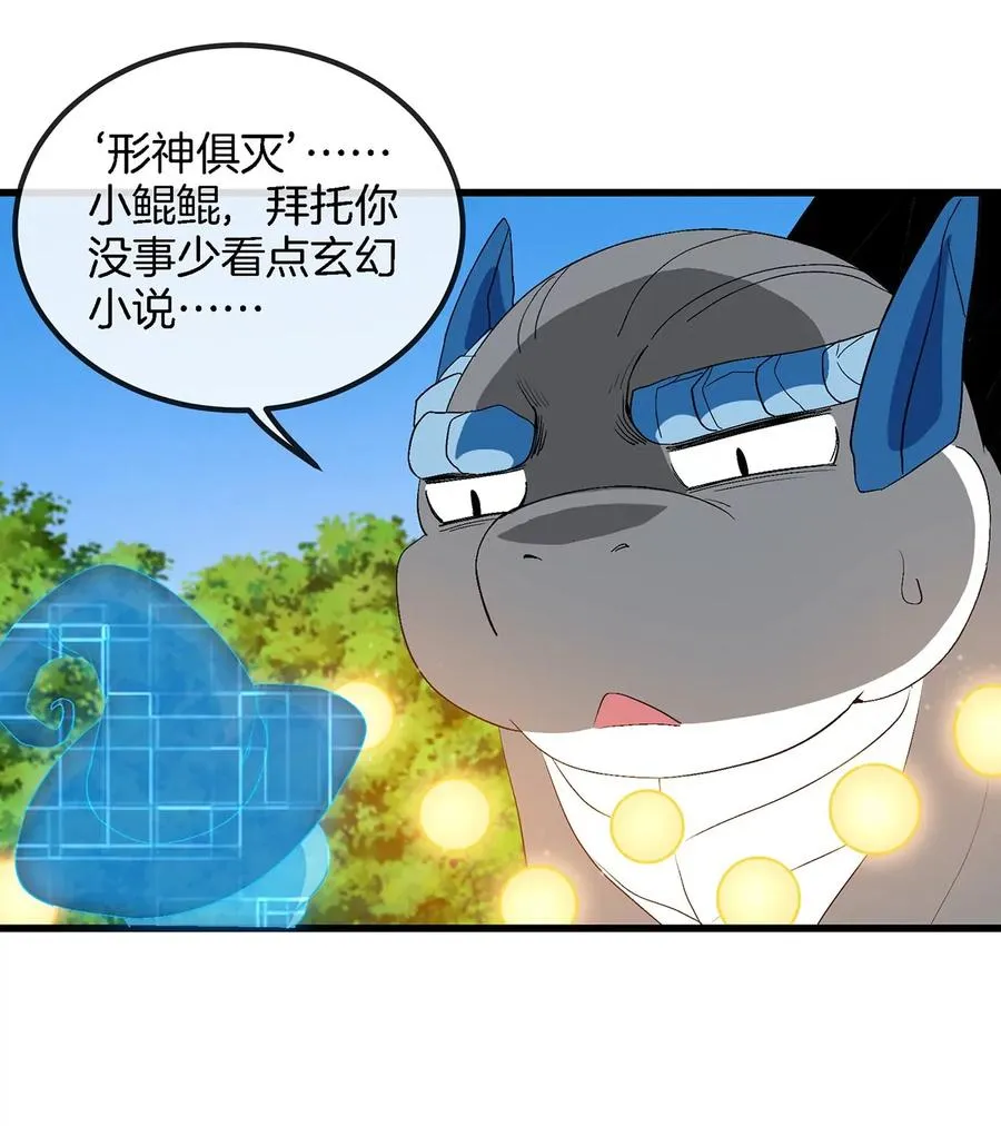 第103话 人类觉醒和秘境探索 第29页