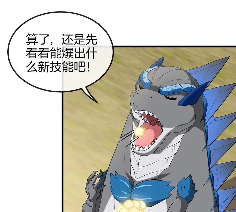 第103话 人类觉醒和秘境探索 第30页
