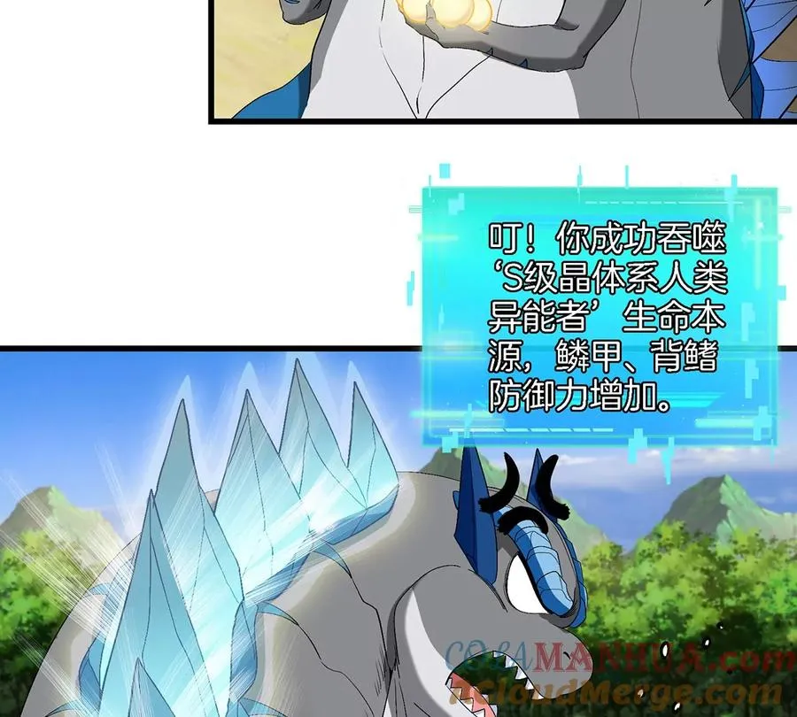 第103话 人类觉醒和秘境探索 第31页