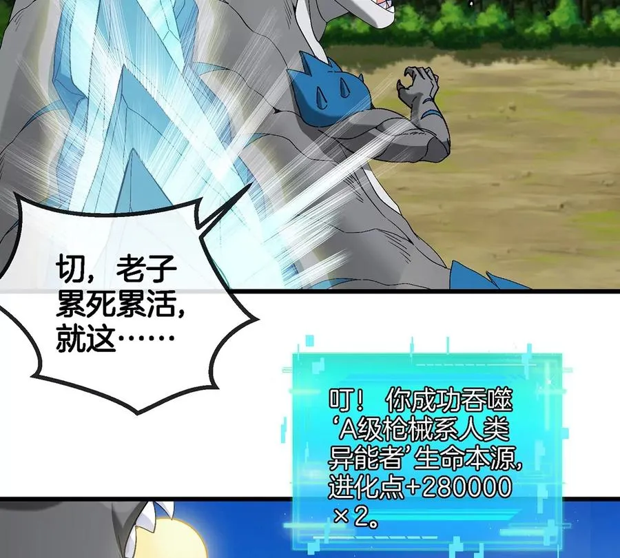 第103话 人类觉醒和秘境探索 第32页