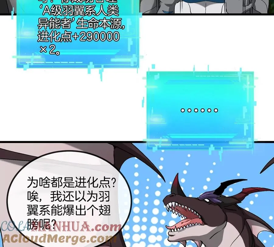 第103话 人类觉醒和秘境探索 第34页