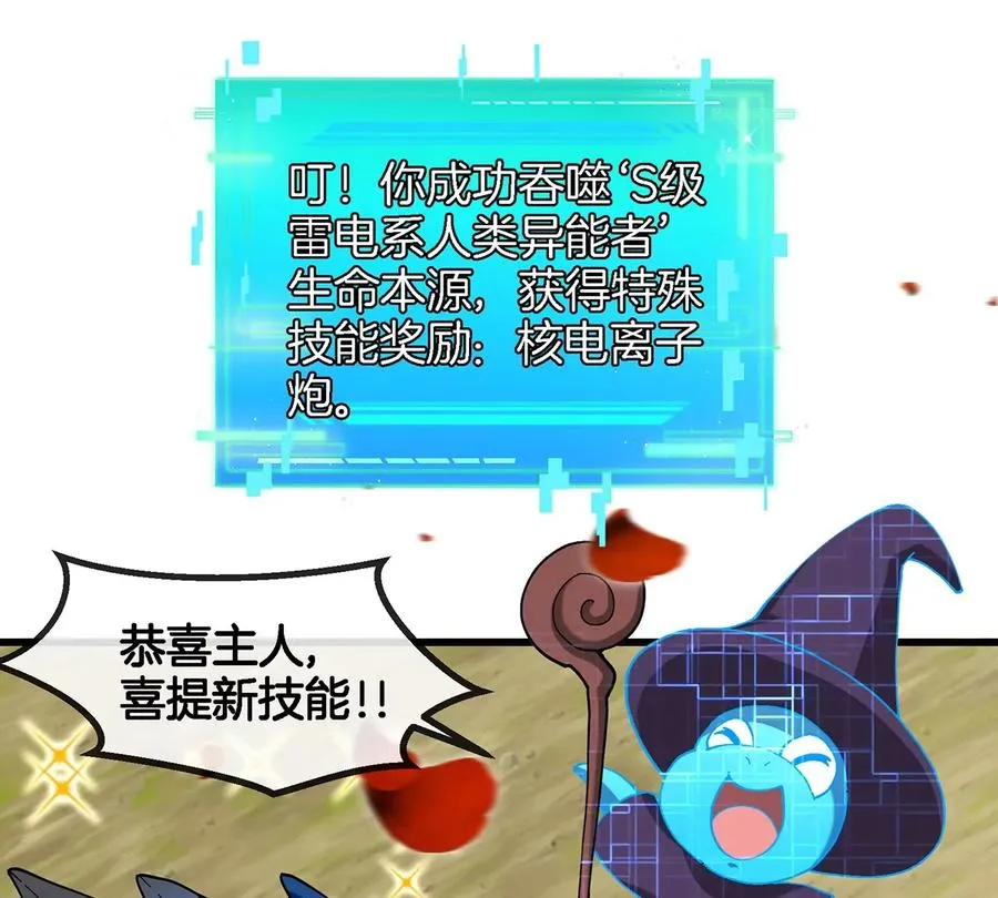 第103话 人类觉醒和秘境探索 第36页