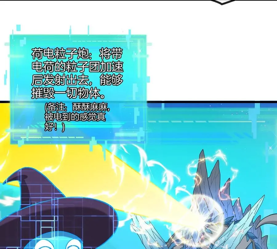 第103话 人类觉醒和秘境探索 第38页