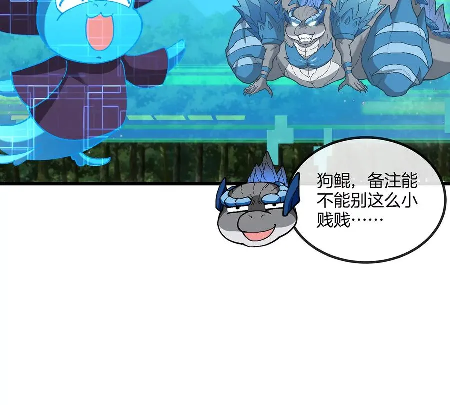第103话 人类觉醒和秘境探索 第39页
