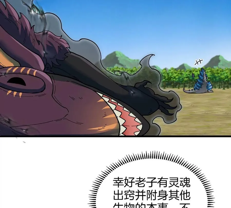第103话 人类觉醒和秘境探索 第44页
