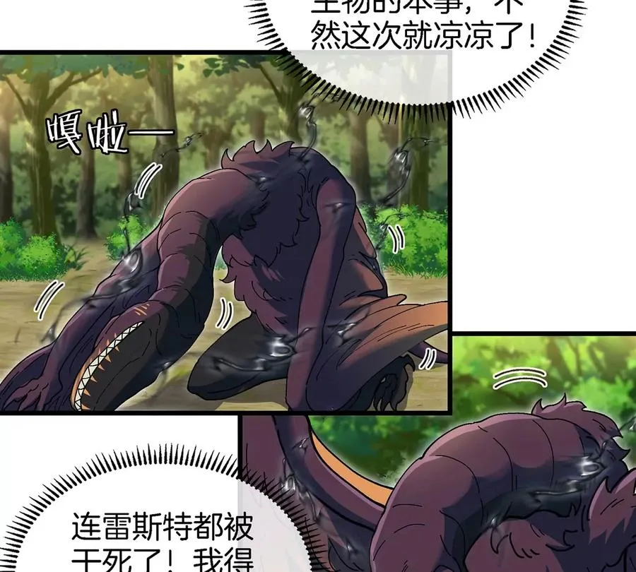 第103话 人类觉醒和秘境探索 第45页