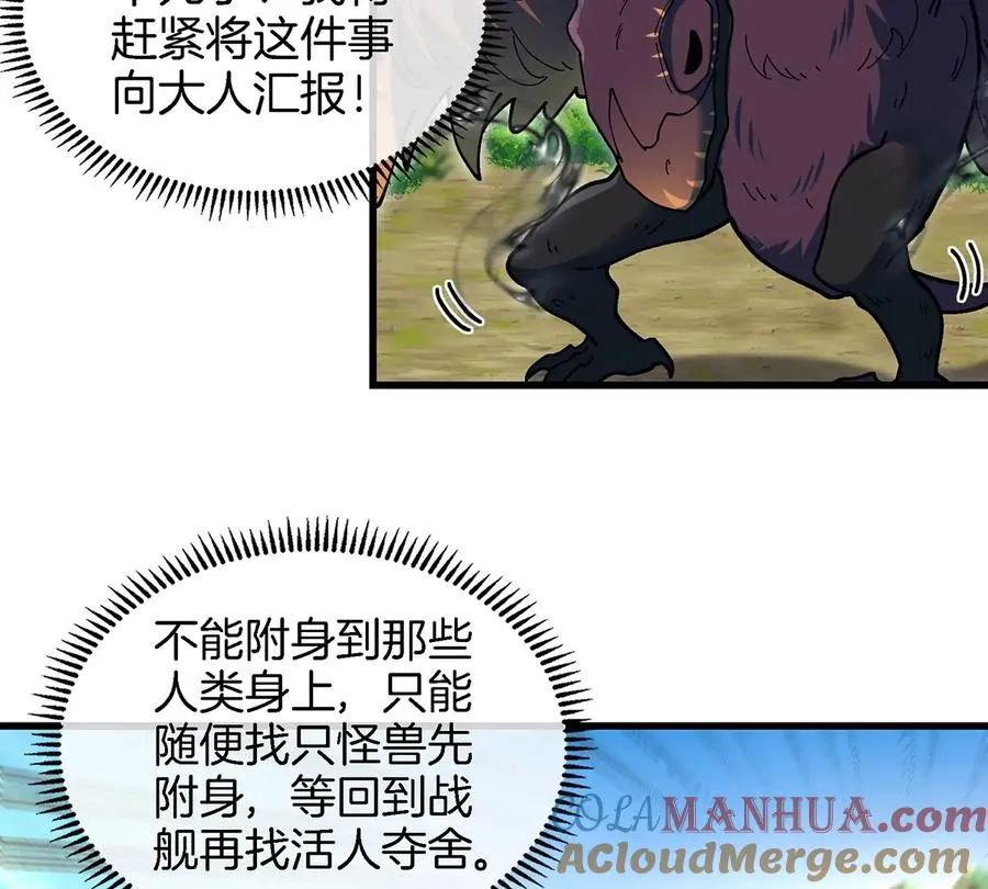 第103话 人类觉醒和秘境探索 第46页
