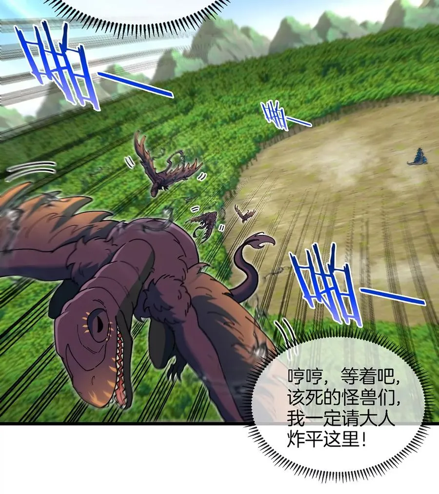 第103话 人类觉醒和秘境探索 第47页