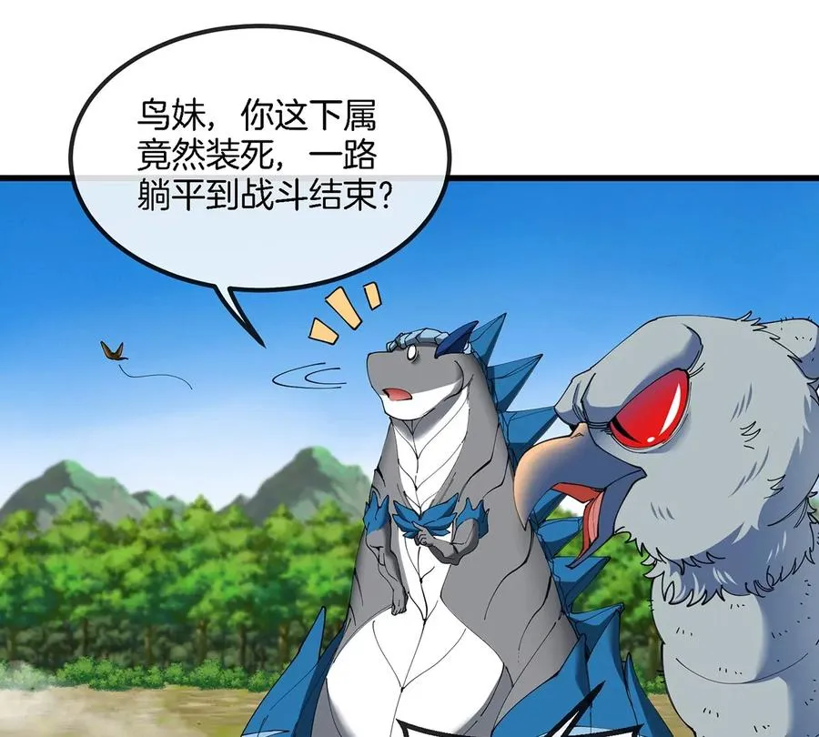 第103话 人类觉醒和秘境探索 第48页