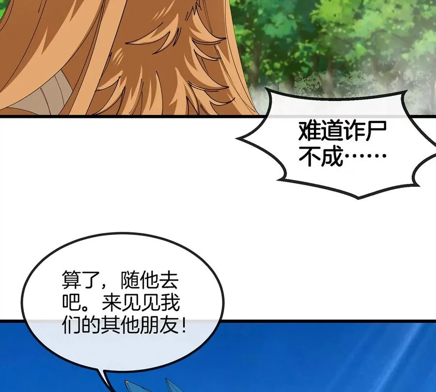 第103话 人类觉醒和秘境探索 第50页