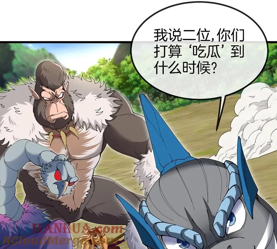 第103话 人类觉醒和秘境探索 第52页