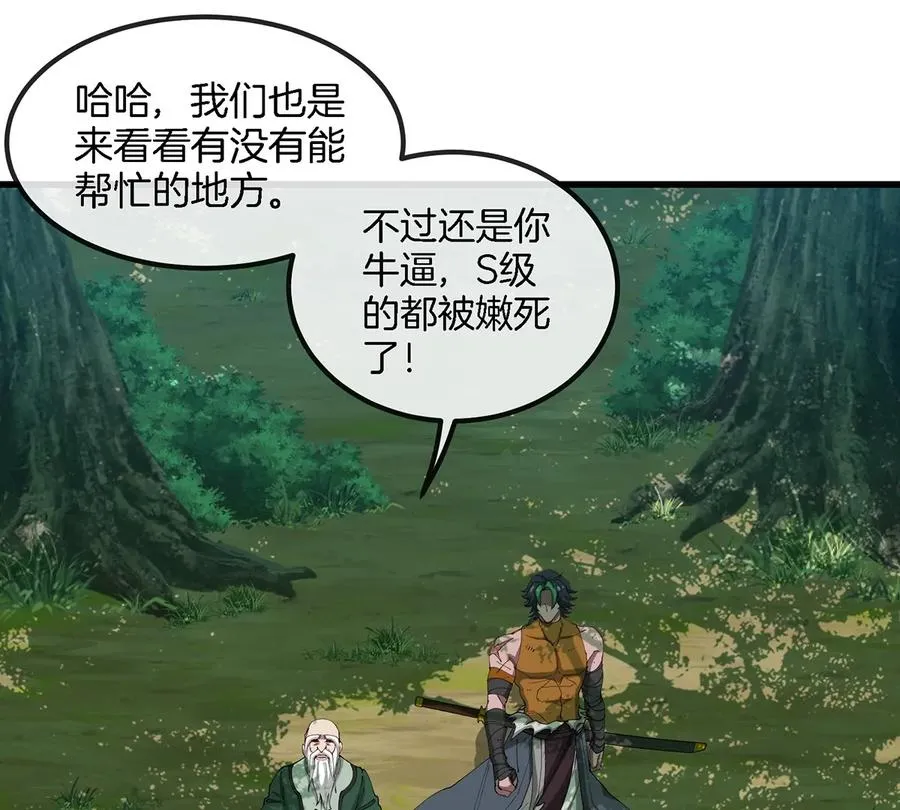 第103话 人类觉醒和秘境探索 第54页