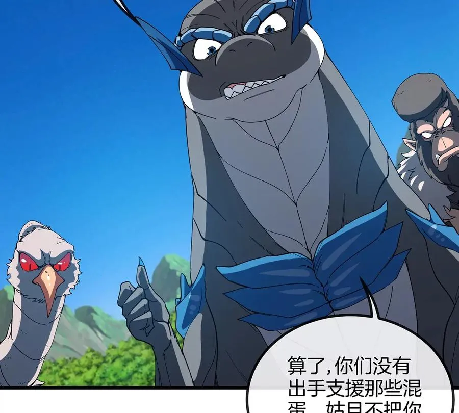 第103话 人类觉醒和秘境探索 第56页