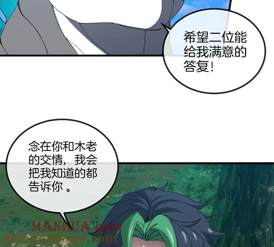 第103话 人类觉醒和秘境探索 第58页