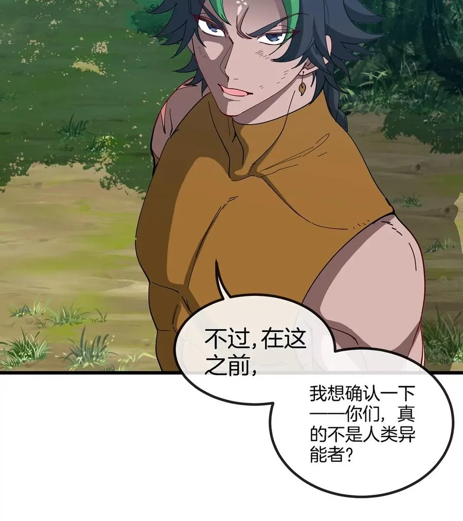 第103话 人类觉醒和秘境探索 第59页