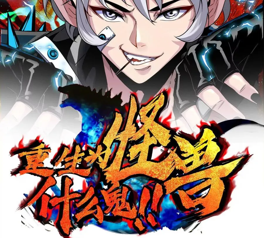第104话 超金属异能者 第2页