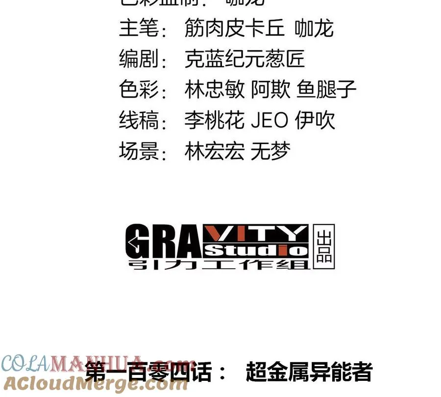 第104话 超金属异能者 第4页