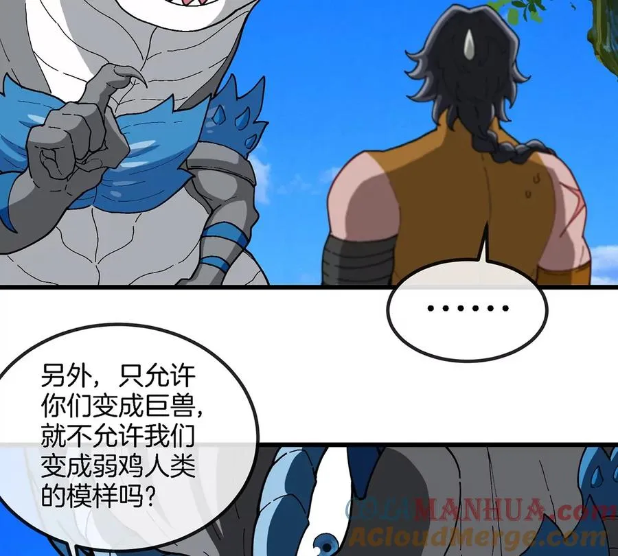 第104话 超金属异能者 第10页