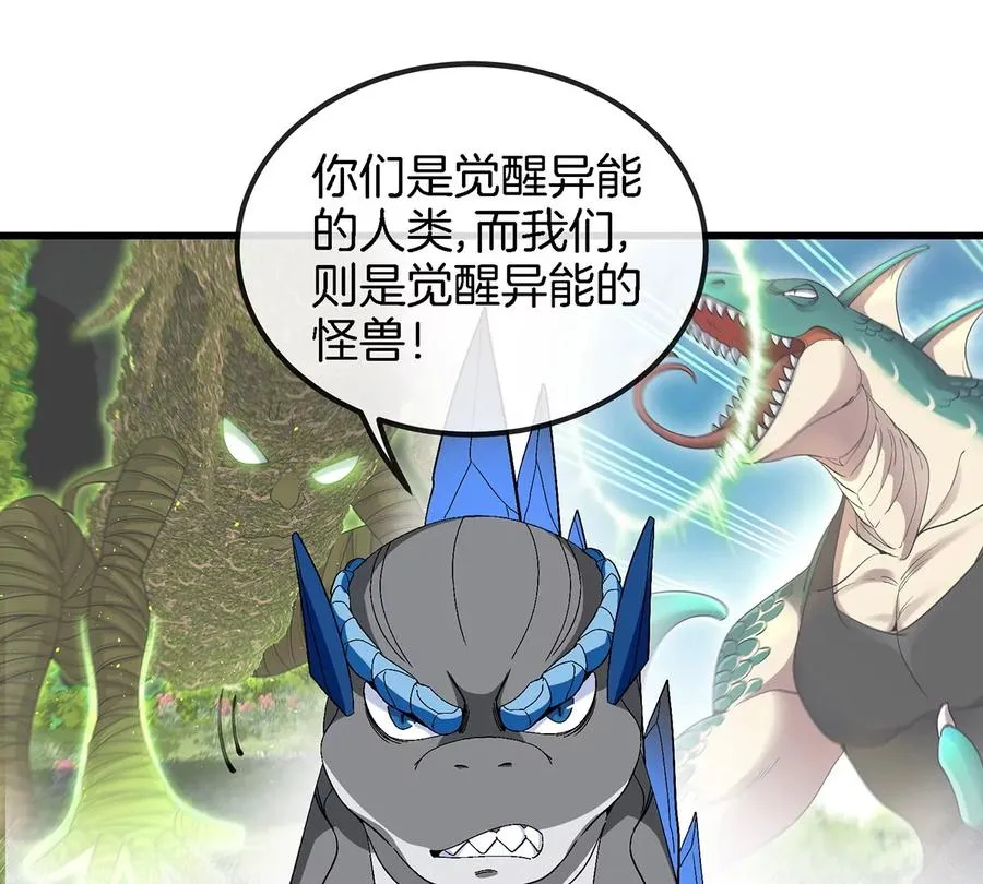 第104话 超金属异能者 第12页