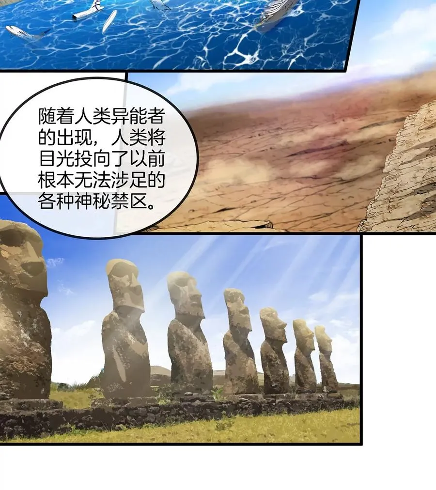 第104话 超金属异能者 第17页