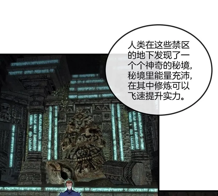 第104话 超金属异能者 第18页