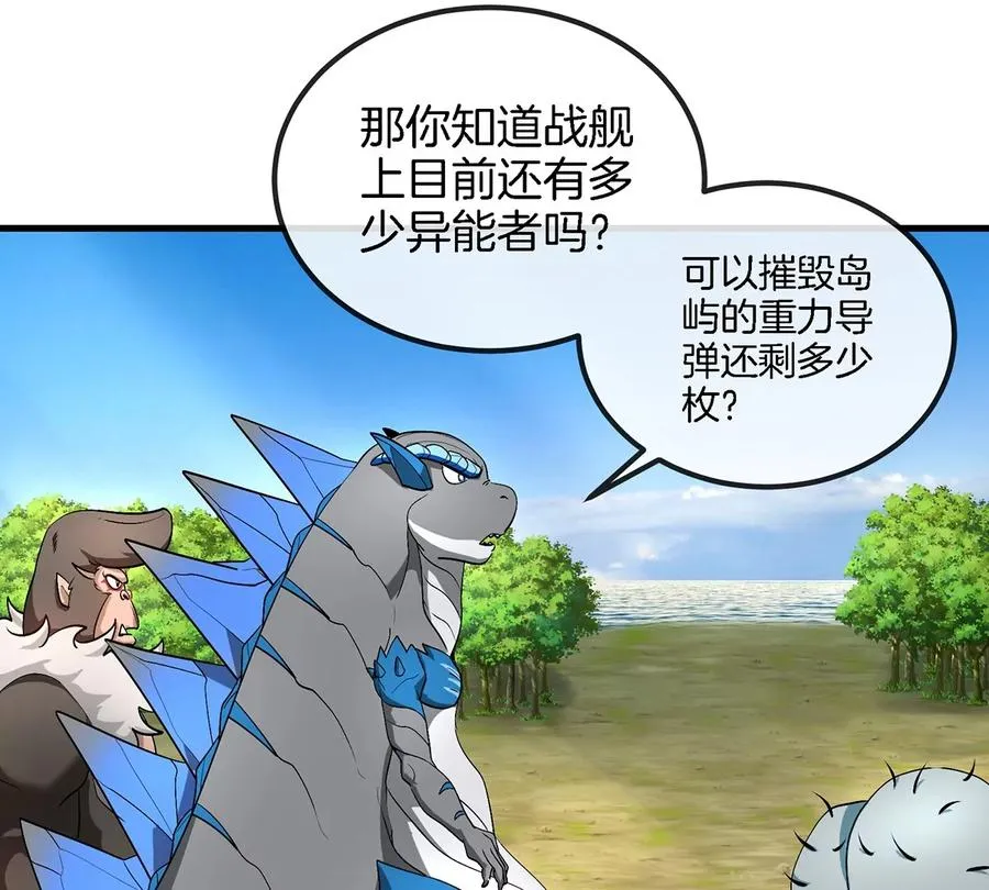 第104话 超金属异能者 第42页