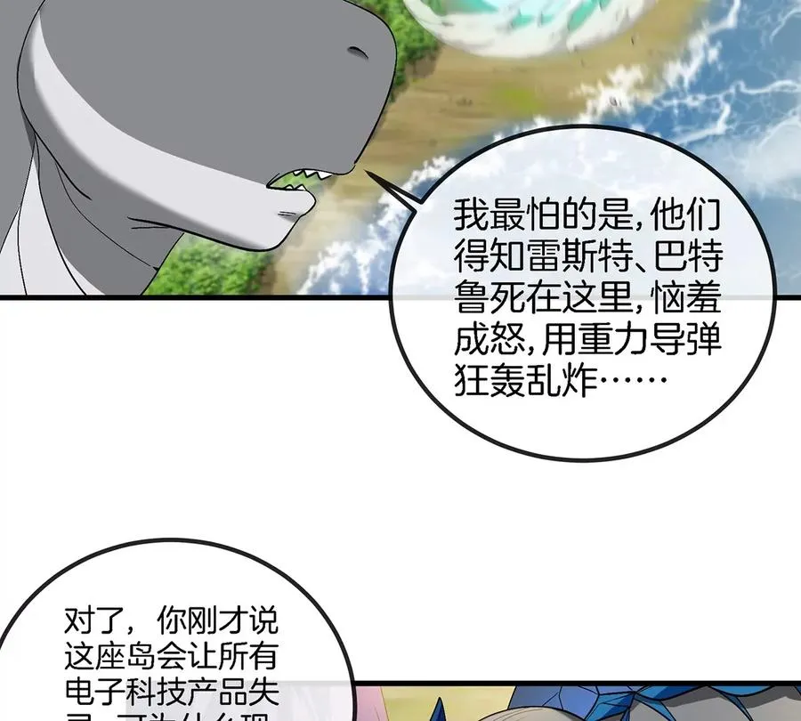 第104话 超金属异能者 第47页