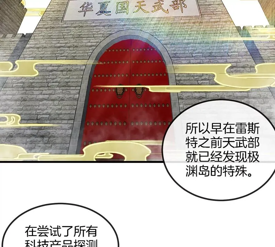 第104话 超金属异能者 第53页