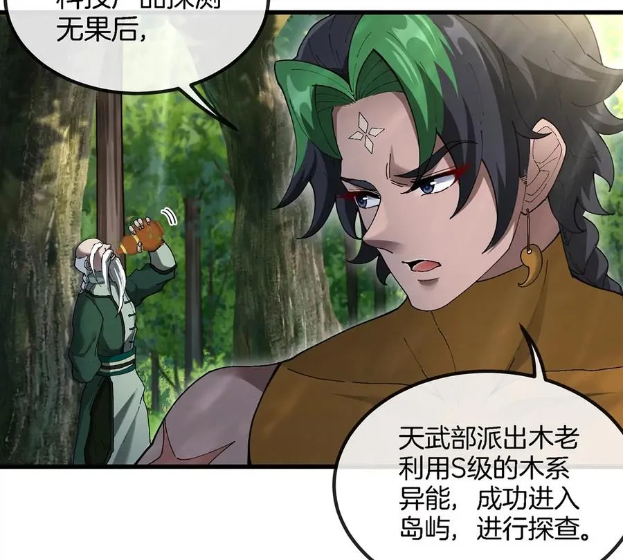 第104话 超金属异能者 第54页