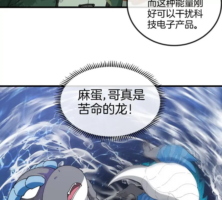 第104话 超金属异能者 第62页