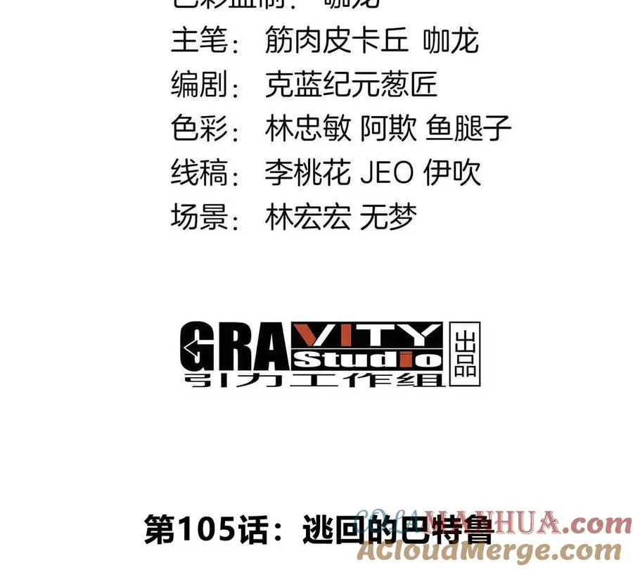 第105话 逃回的巴特鲁 第4页