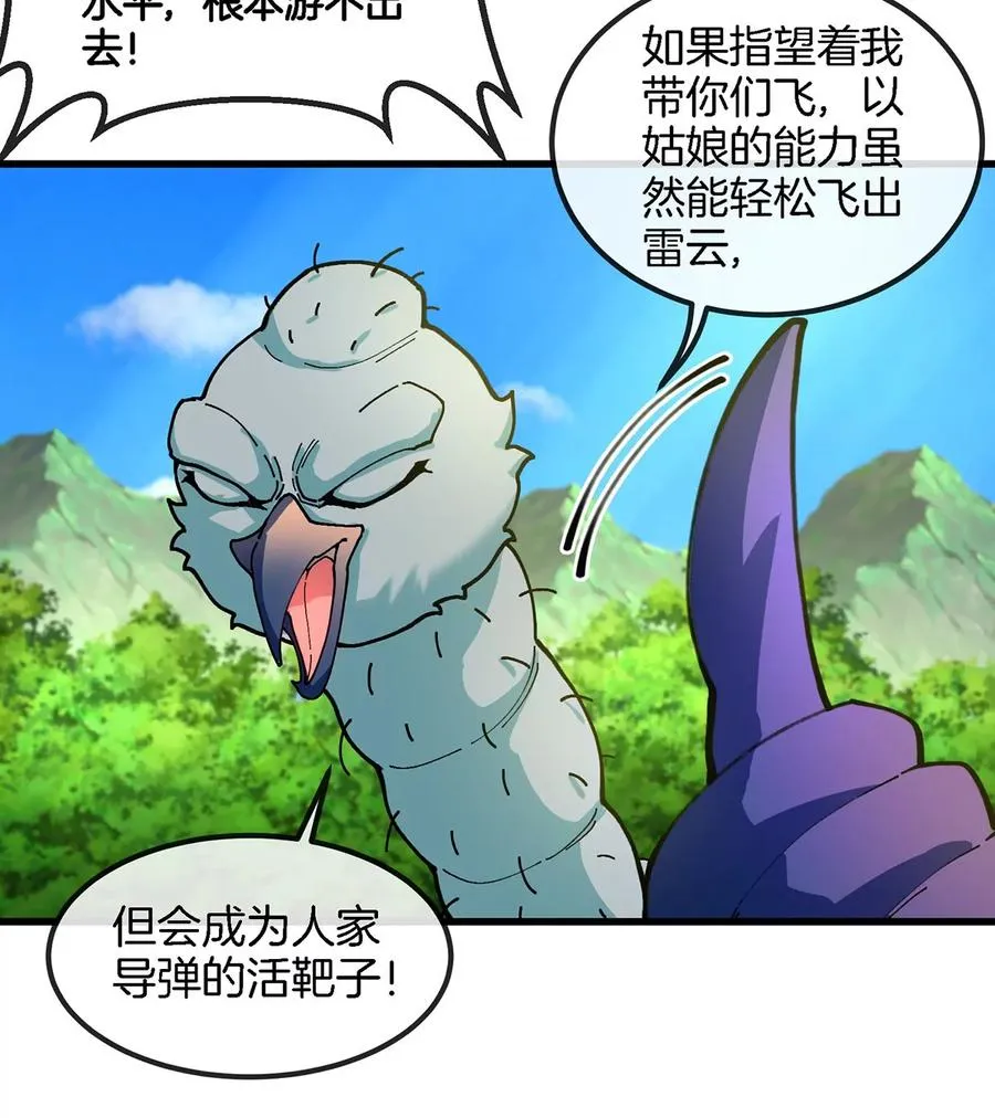 第105话 逃回的巴特鲁 第11页