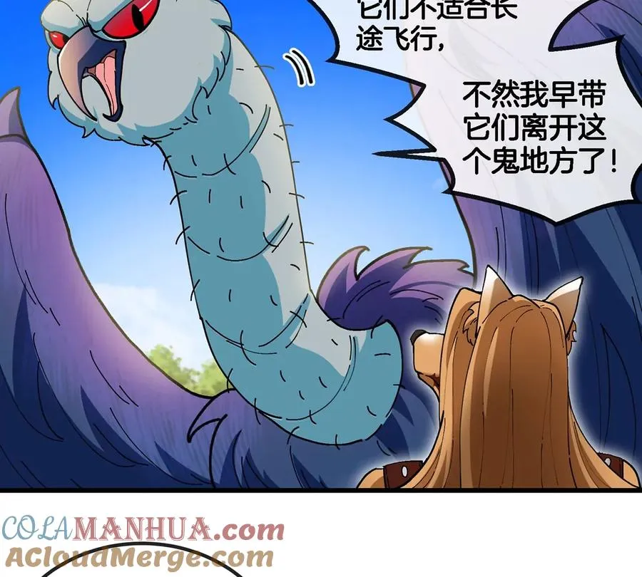 第105话 逃回的巴特鲁 第16页