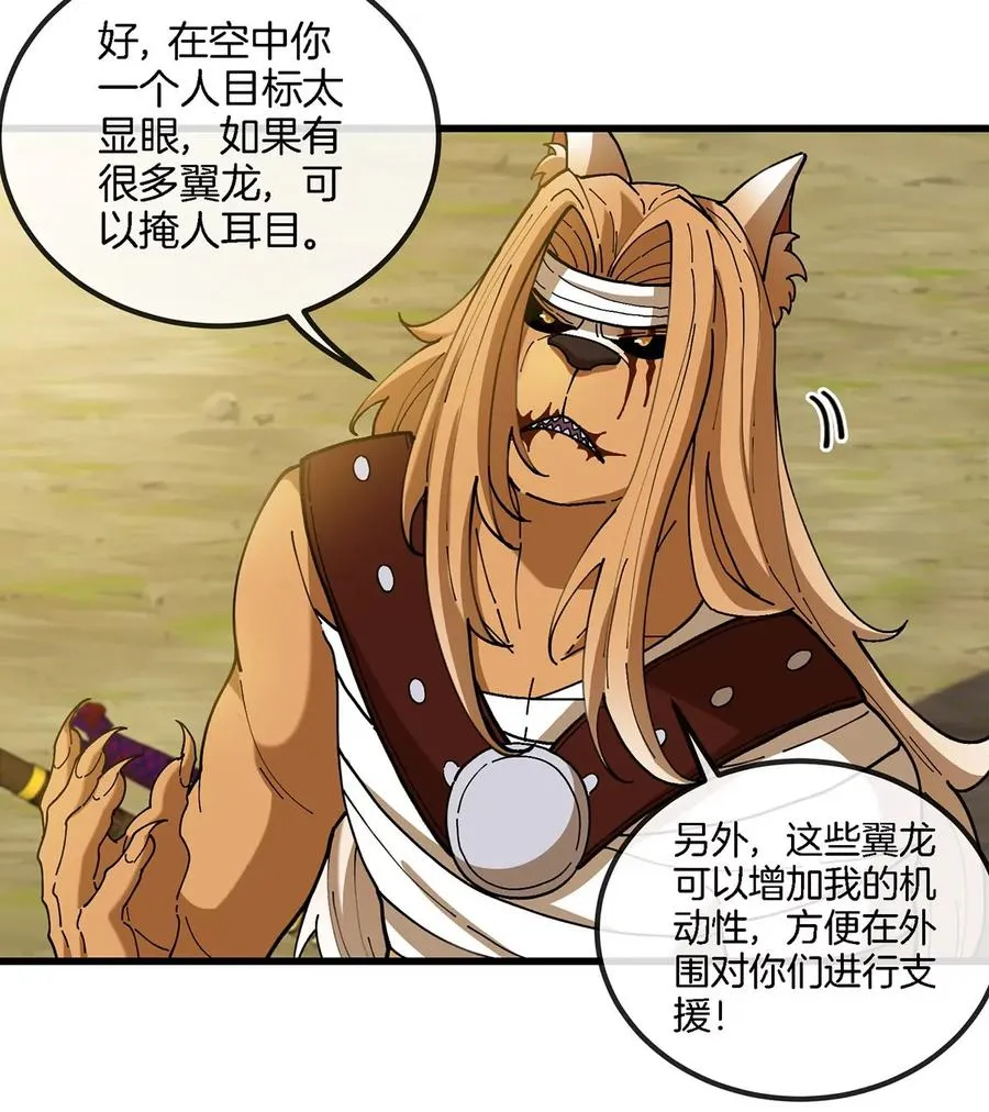 第105话 逃回的巴特鲁 第17页