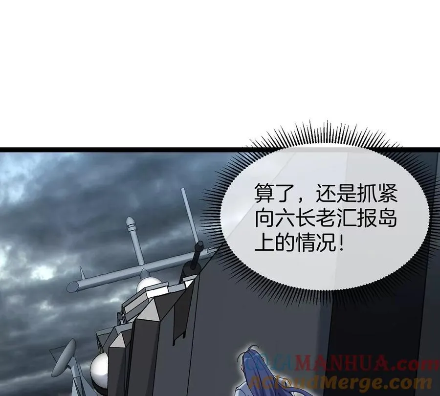 第105话 逃回的巴特鲁 第43页