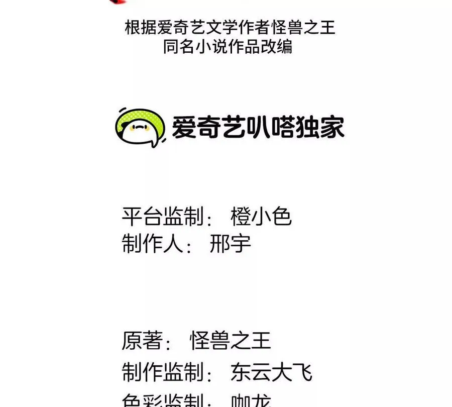 第106话 巨兽来袭 第3页