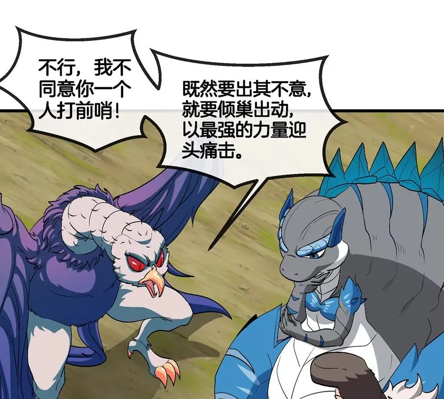第106话 巨兽来袭 第6页