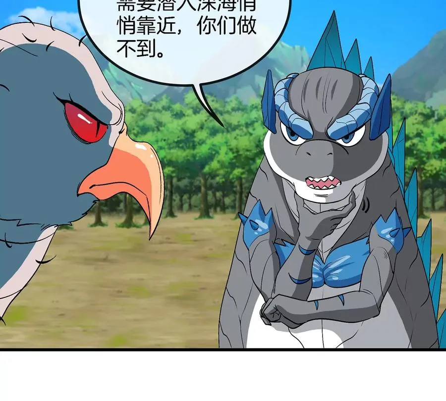 第106话 巨兽来袭 第8页