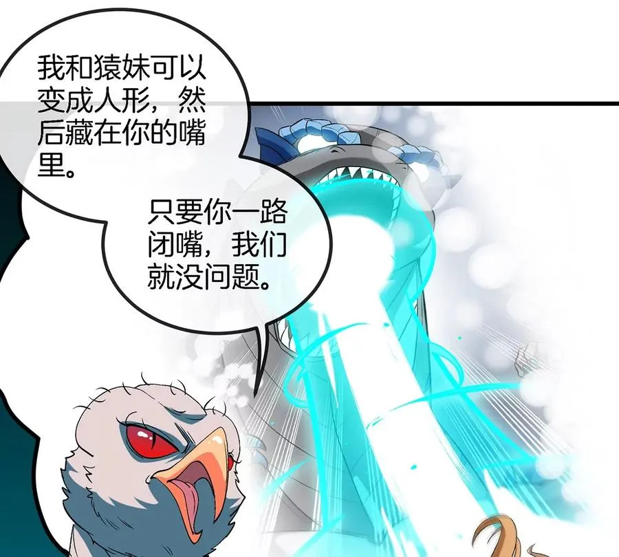 第106话 巨兽来袭 第9页