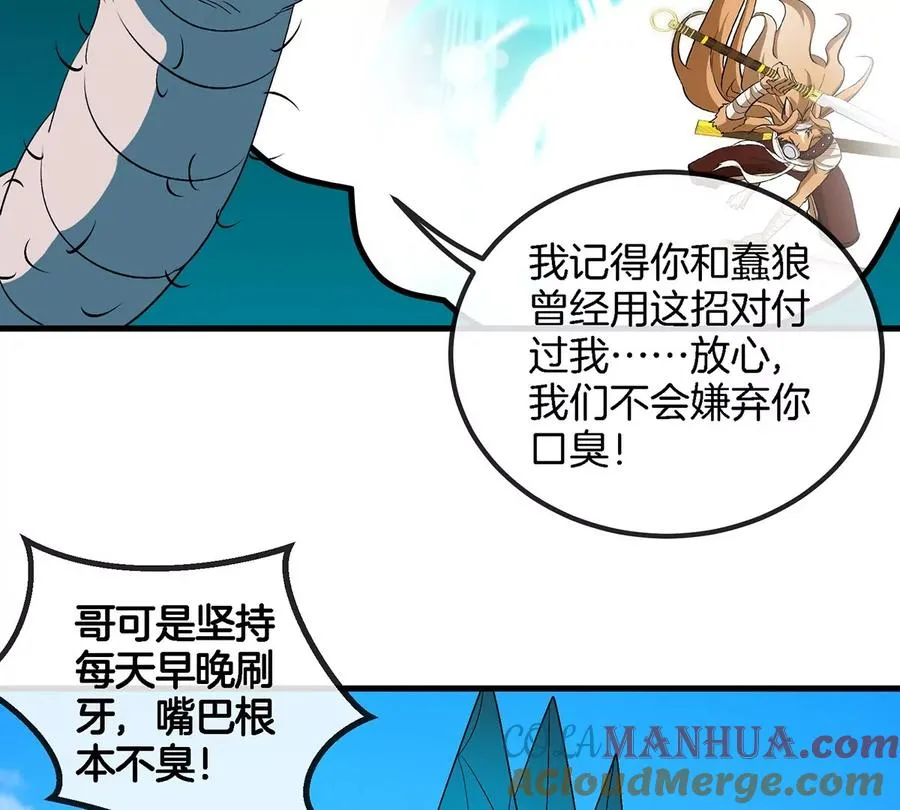 第106话 巨兽来袭 第10页
